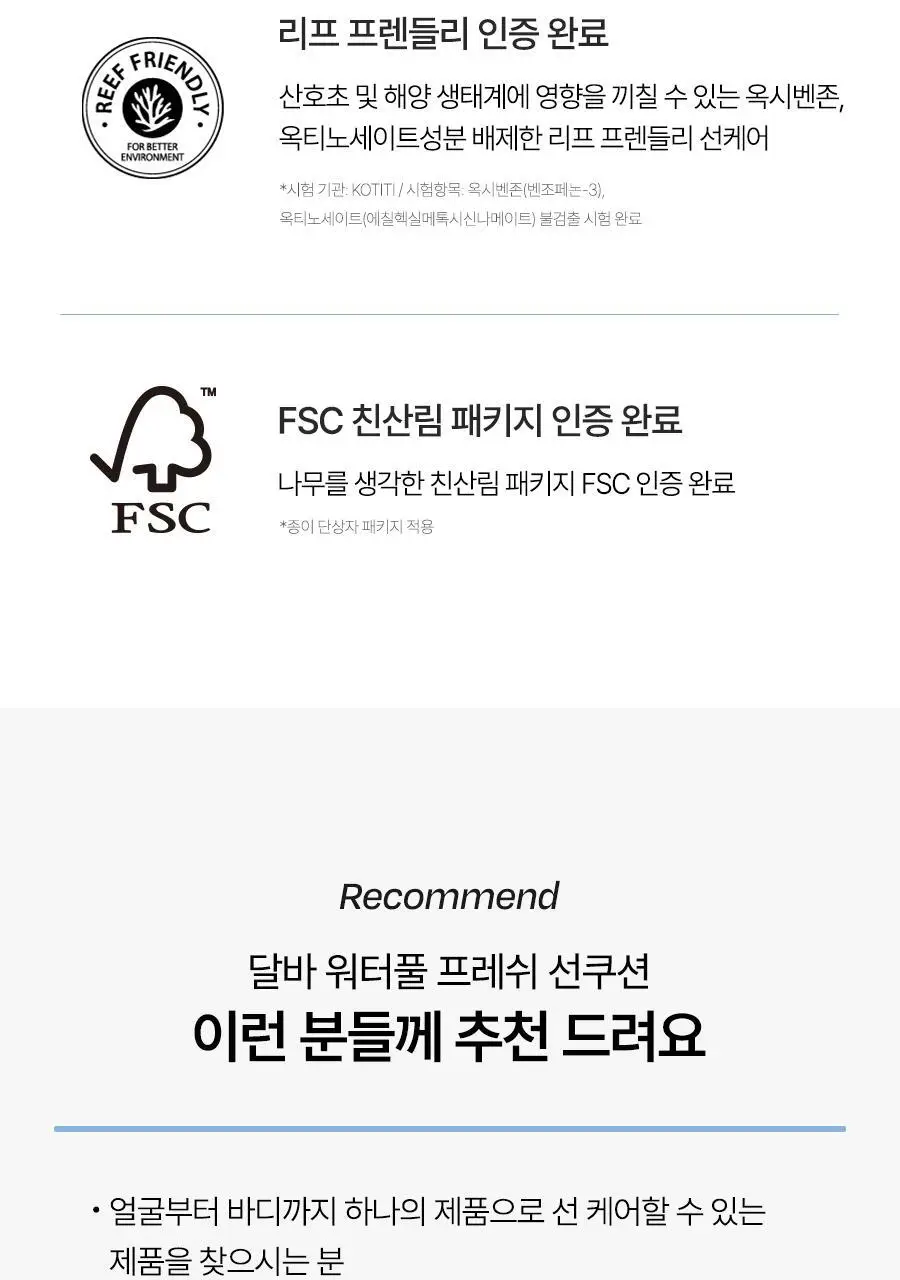 [쿨링자차] 달바 프레쉬 선 쿠션 25g 상세페이지 32